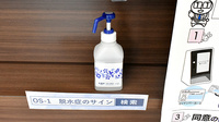 ファルコ薬局 二条駅東口店の感染予防対策