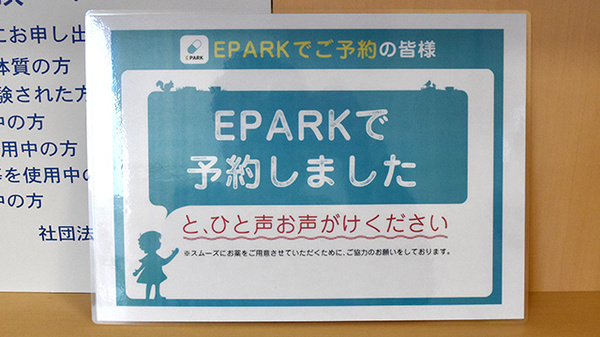 西向日ゆう薬局のネット受付対応