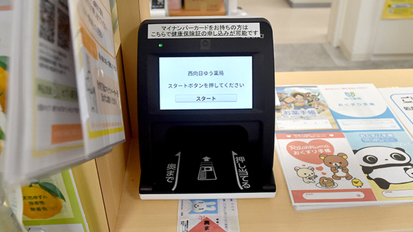 西向日ゆう薬局のオンライン資格確認