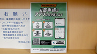 西向日ゆう薬局の電子お薬手帳対応