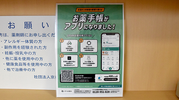 西向日ゆう薬局の電子お薬手帳対応