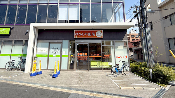 はなぞの薬局の外観