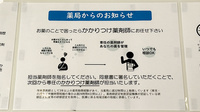 はなぞの薬局のかかりつけ薬局対応