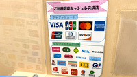 はなぞの薬局のクレカ/電子マネー/スマホ決済対応