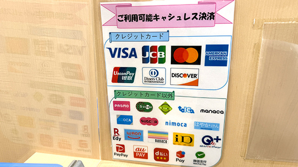 はなぞの薬局のクレカ/電子マネー/スマホ決済対応