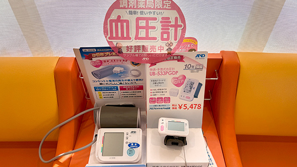 はなぞの薬局の血圧計