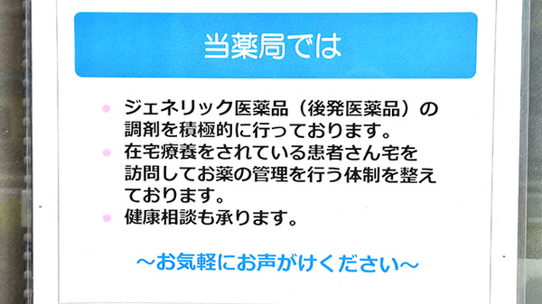 大阪みなみ薬局2号店の対応サービス一覧