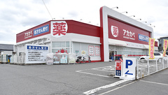 アカカベ薬局　深阪店の外観