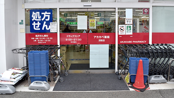 アカカベ薬局　深阪店の入口
