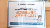 アカカベ薬局　深阪店のネット受付対応
