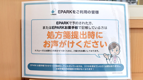 アカカベ薬局　深阪店のネット受付対応
