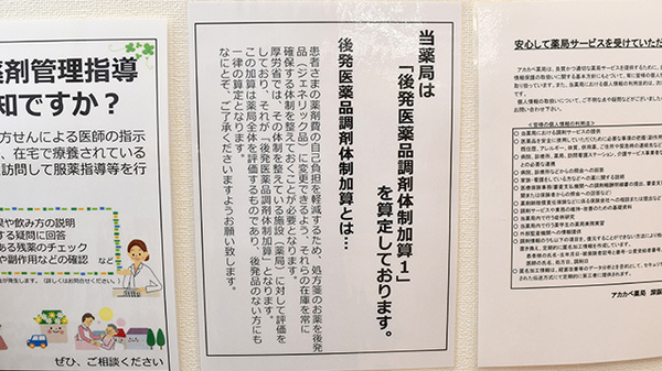 アカカベ薬局　深阪店のジェネリック対応