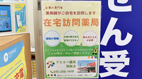 アカカベ薬局　深阪店の在宅対応