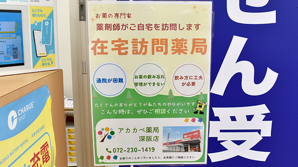 アカカベ薬局　深阪店の在宅対応
