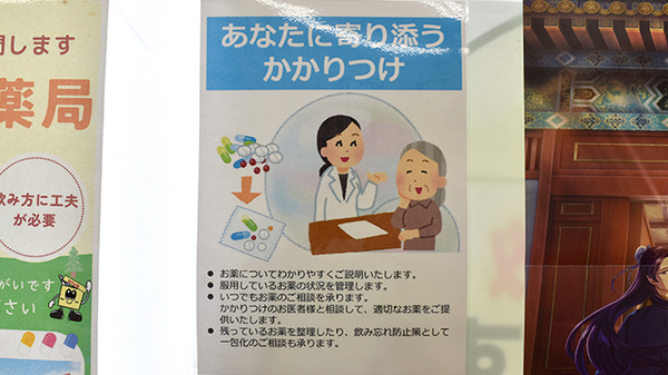 アカカベ薬局　深阪店のかかりつけ薬局対応