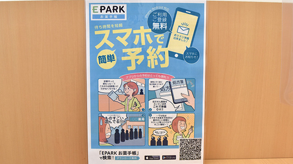 アカカベ薬局　深阪店の電子お薬手帳対応