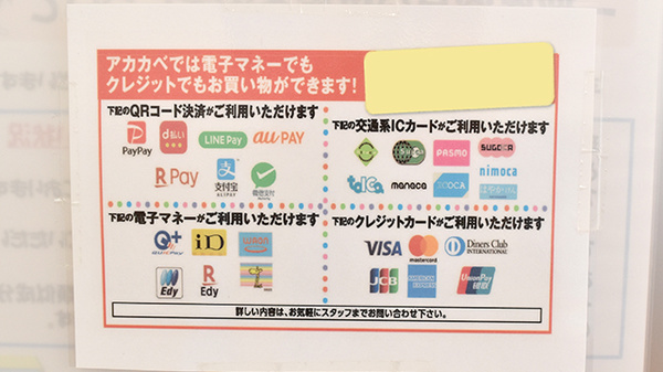 アカカベ薬局　深阪店のクレカ/電子マネー/スマホ決済対応