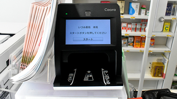 オンライン資格確認