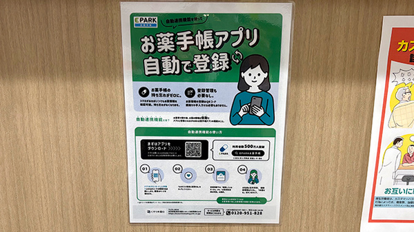 電子お薬手帳対応