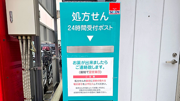 処方箋ポスト