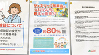 ゴダイ薬局 城北新町店のジェネリック対応