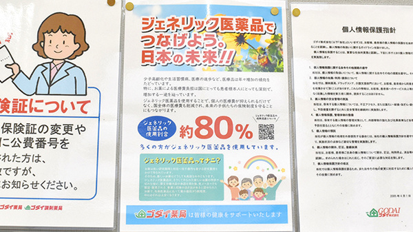 ゴダイ薬局 城北新町店のジェネリック対応