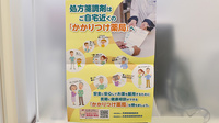 ゴダイ薬局 城北新町店のかかりつけ薬局対応