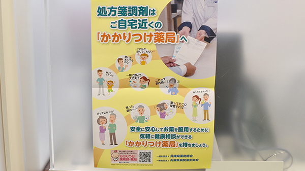 ゴダイ薬局 城北新町店のかかりつけ薬局対応