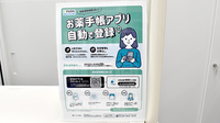 ゴダイ薬局 城北新町店の電子お薬手帳対応