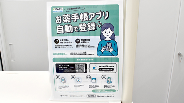 ゴダイ薬局 城北新町店の電子お薬手帳対応