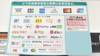 ゴダイ薬局 城北新町店のクレカ/電子マネー/スマホ決済対応