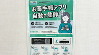 ローリエ薬局 角盤店の電子お薬手帳対応