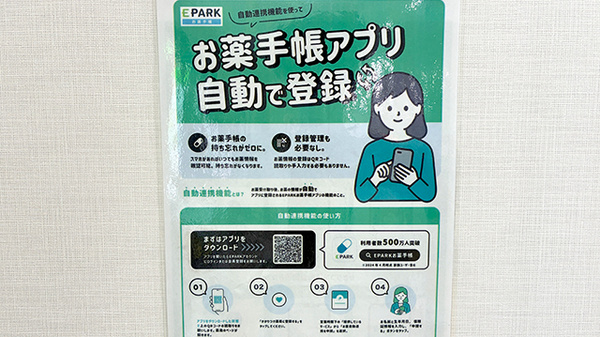 ローリエ薬局 角盤店の電子お薬手帳対応