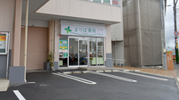 よつば薬局太宰府高雄店の外観