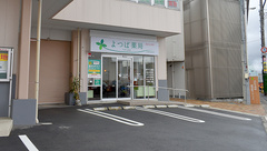 よつば薬局太宰府高雄店の外観