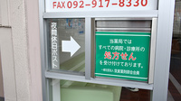 よつば薬局太宰府高雄店の処方箋ポスト