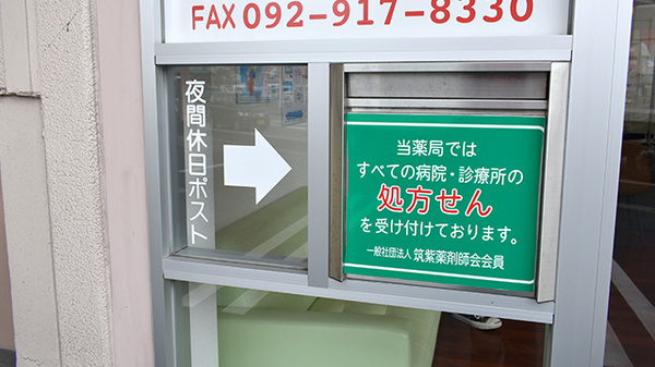 よつば薬局太宰府高雄店の処方箋ポスト