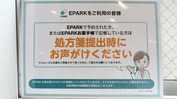 よつば薬局太宰府高雄店のネット受付対応