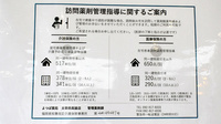 よつば薬局太宰府高雄店の在宅対応