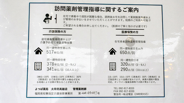 よつば薬局太宰府高雄店の在宅対応