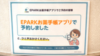 ポプラ薬局　杉崎町店のネット受付対応