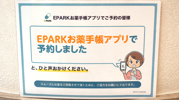 ポプラ薬局　杉崎町店のネット受付対応