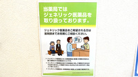 ポプラ薬局　杉崎町店のジェネリック対応