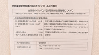 ポプラ薬局　杉崎町店の在宅対応