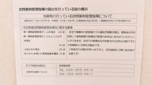 ポプラ薬局　杉崎町店の在宅対応
