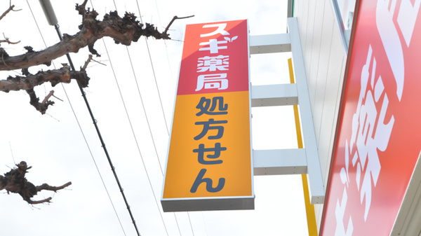 スギ薬局　高槻真上店の看板