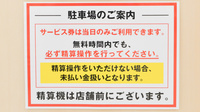 スギ薬局　高槻真上店の駐車場案内