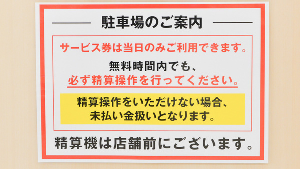 スギ薬局　高槻真上店の駐車場案内