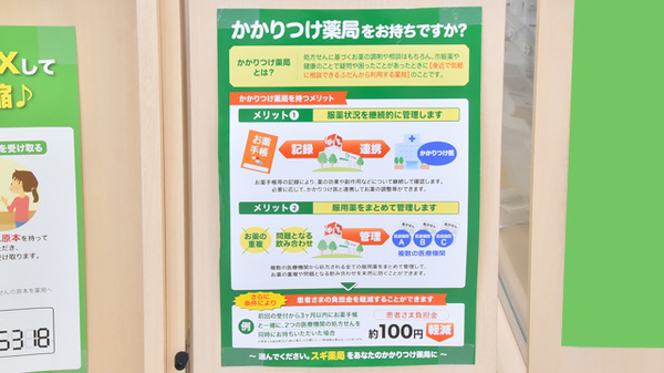 スギ薬局　魚津本江店のかかりつけ薬局対応