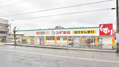 スギ薬局　花堂店の外観